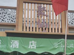 -镜泊湖聚仙楼鱼馆