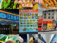 -江城燕子大排档(江汉路步行街店)