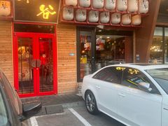 -赤谷和牛烧肉居酒屋(石景山店)