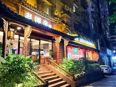 -老湘亲·品鉴湘菜(湖里店)