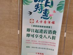 -大方圆酒楼(西门大街店)