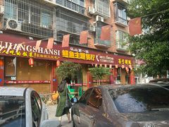 -乐山第一家临江鳝丝(茶坊路店)