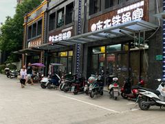 -东北铁锅宴(云龙华府店)