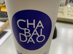 -茶百道(柏威年店)