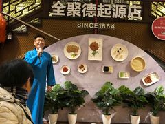 -全聚德(前门店)