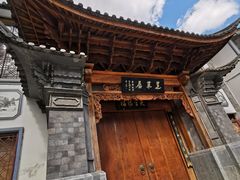 -大理古城