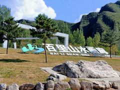 -百里山水画廊