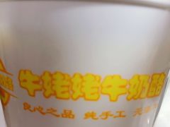 -牛姥姥牛奶酪