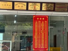 -金丹酱板鸭营业厅(紫缘路店)