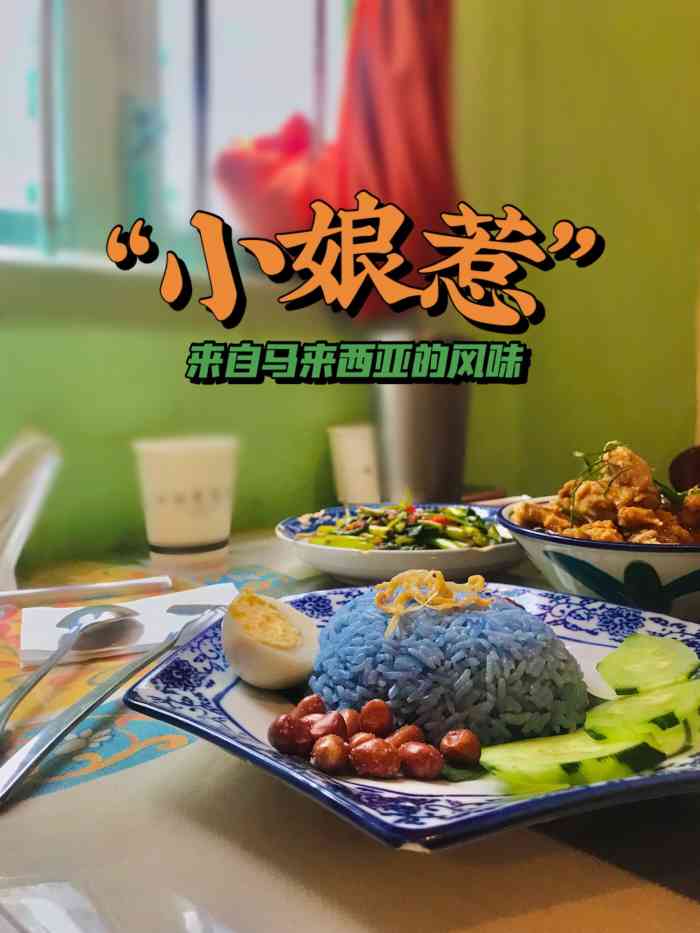 小娘惹厨房(沙坡尾店)-"7315这家店真的是一般路过不会发现的一间