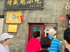 -增盛魁小吃店