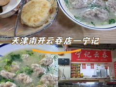 -海清宁记大馅云吞