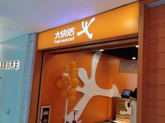 -大快活(丽丰店)