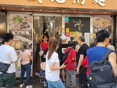 -盛记粥面(佐敦店)