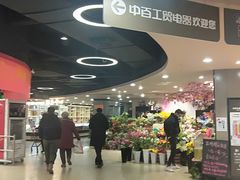 -中百仓储(古田路店)