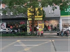 -三两春(浦三路店)