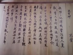 -巴金故居