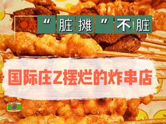 -水产西街炸串(水产西街店)