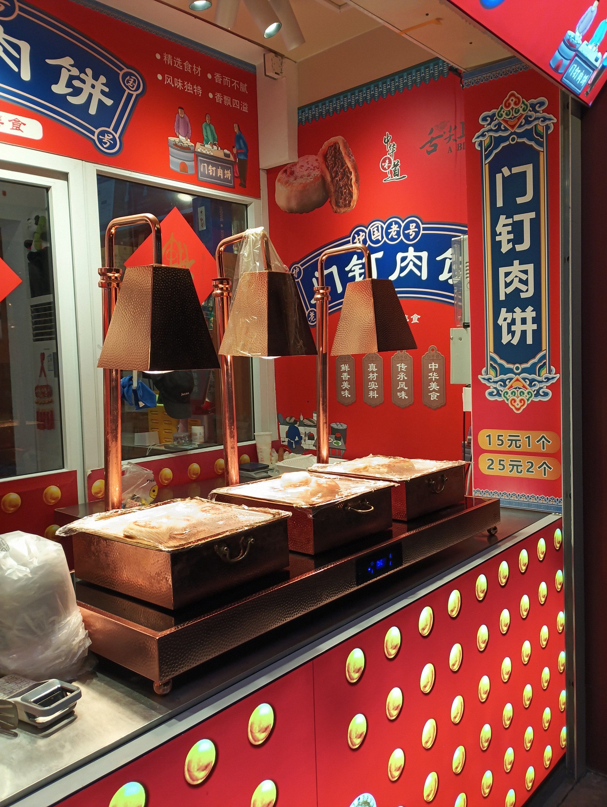 门钉肉饼