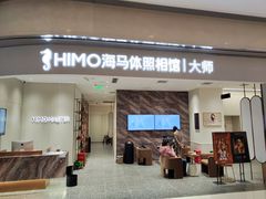 -海马体照相馆(重庆万象城大师店)