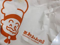 -西村叔叔的店·面包·甜品·蛋糕(清河万象汇店)