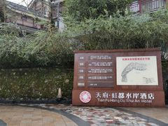 -虹都水岸酒店