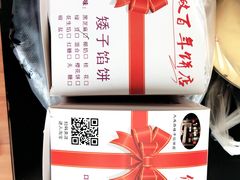 -矮子馅饼(大成路店)