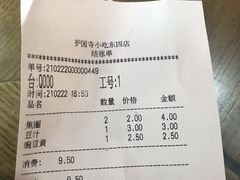 -护国寺小吃(东四店)