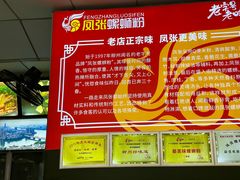 -凤张螺蛳粉·爽口粉(跃进路总店)