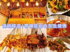 -枪火串烧·东北特色烧烤(罗湖总店)