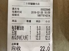账单-有间冰室(侨港风情街店)