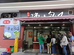 -轮慈净素包子(长寿路店)