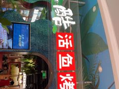 -鱼酷活鱼烤鱼(新世界城店)