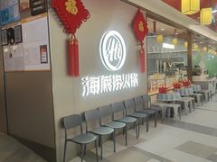 -海底捞火锅(长宁路龙之梦店)