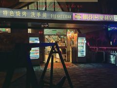 -枫花园汽车电影院(朝阳公园店)