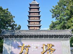 -常熟方塔园