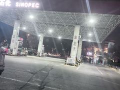 -中国石化加油站(王串场站)