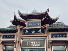 -峨眉山风景名胜区