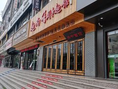 门面-面尚香关中面馆(西荷店)