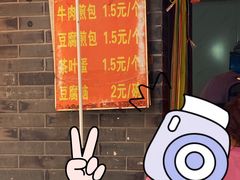 菜单-老槐树煎包