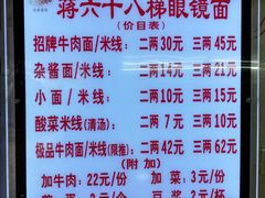 -蒋六十八梯眼镜面(渝中店)