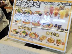 -太子浓心·港式猛火小锅米线(探十里店)