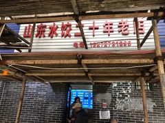 门面-山东水饺(南坪新街店)