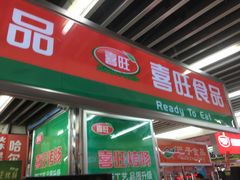 -利群商厦(台东店)