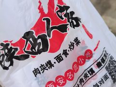 -陕西人家(莱山店)