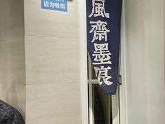 -囿面传统制面馆(中央路店)