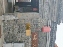 -吴道台府