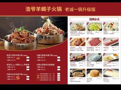 -浩爷羊蝎子火锅(双榆树店)