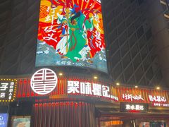 -聚味瞿记·龙虾堂(坡子街店)