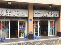 门面-刘胖娃鱼庄·特色肥肠鱼(杨家坪店)